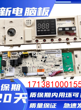美的滚筒洗衣机电脑板MD100-1431DG主板17138100015504控制线路板