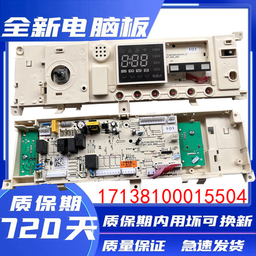 美的滚筒洗衣机电脑MD100-1431DG