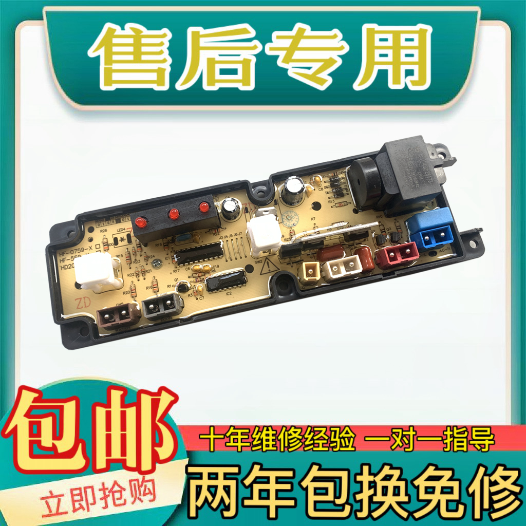 全自动洗衣机电脑板主板XQB50-508 710CS HF-553CY-X HF-MR559-X