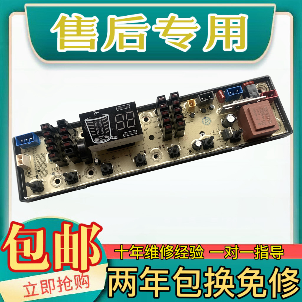 海信洗衣机电脑板XQB85-Q8601 主板线路板ZKW701AS-8电路板