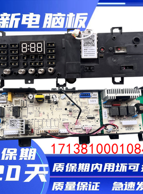 适用于美的滚筒洗衣机MG70V30WX电脑板 17138100010848控制主板