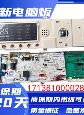小天鹅滚筒洗衣机TG70 TG80 TG90-1416MPDG电脑板17138100002865
