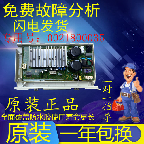 海尔洗衣机驱动板变频板