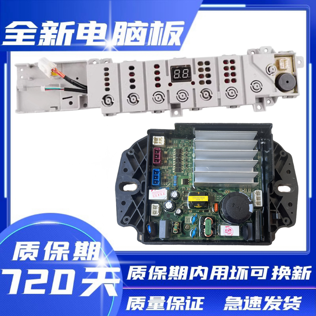 海尔洗衣机电脑板XQB100-BZ216J