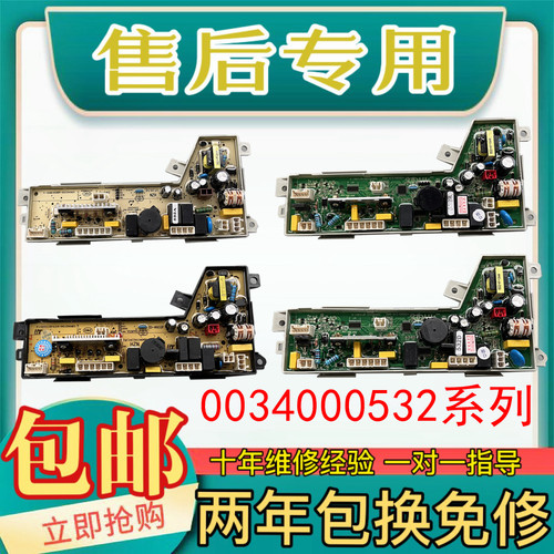海尔洗衣机0034000532/A/B/C/D/E/F/G电源板电脑板程控器主板电路