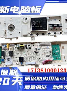 原装美的滚筒洗衣机电脑板MG80P51DG5控制主板17138100012368