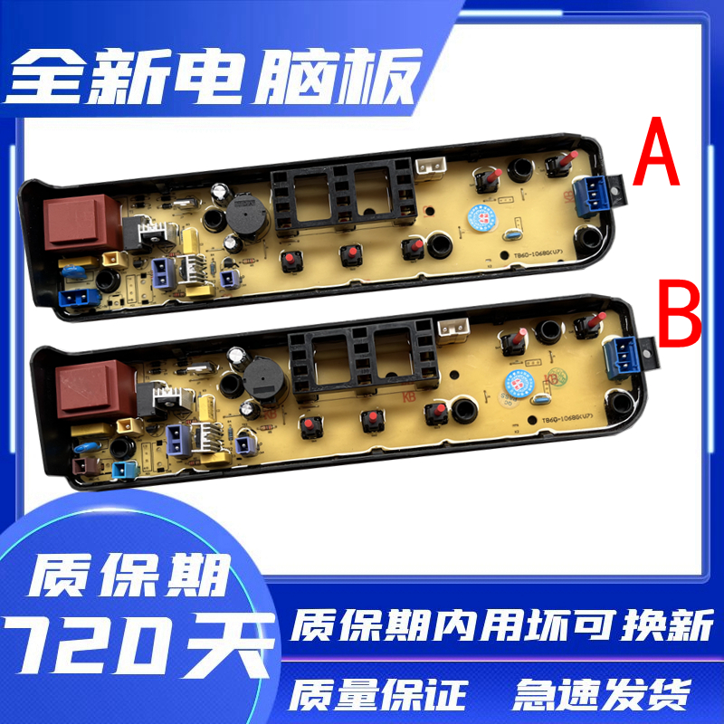 美的洗衣机电脑板TB55V20 MB55V30 1068G-C主板电路板