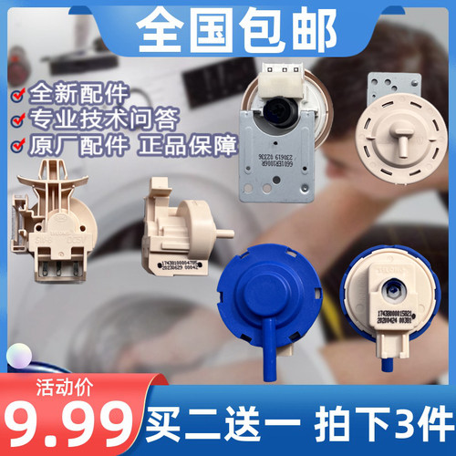 美的小天鹅波轮滚筒洗衣机水位器