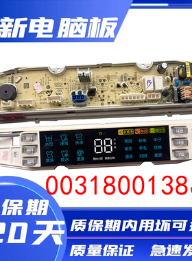 海尔洗衣机电脑板XQS100-BZ856 XQS100-BZ858 主板0031800138JB