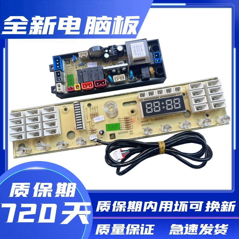 荣事达幸福久久洗衣机电脑板