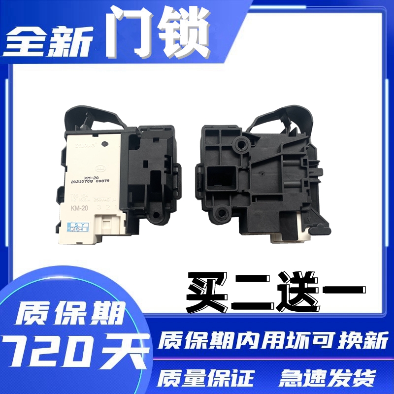 三洋滚筒洗衣机门锁门开关电子