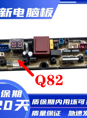美的全自动洗衣机HB90-A1H HB80-A2H电脑板主板控制板线路板Q82