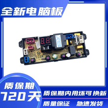 扬子洗衣机XQB100-13M15 XQB130-1588电脑板控制主板SH-YX-4JT