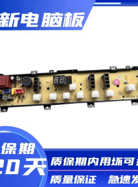 荣事达洗衣机RB50-3012G RB55-3012G电脑板XQB45-906G主板控制板