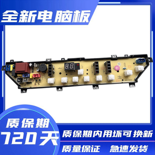 906G主板控制板线路板 XQB45 美 洗衣机电脑板MB5012