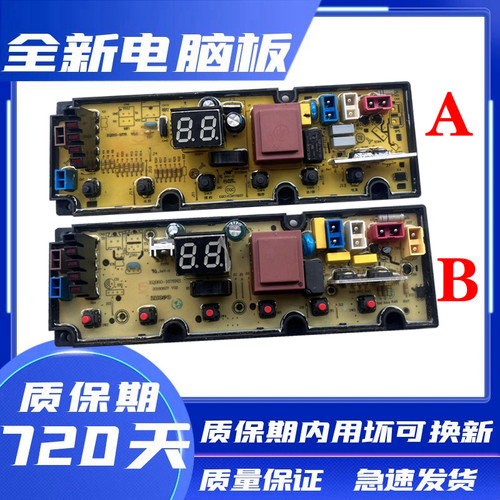 TCL洗衣机电脑板主板控制板