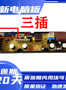 适用美菱洗衣机电脑板XQB80-39Q1 XQB70-7029A-2 XQB100-1829A