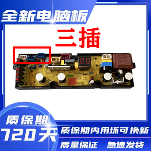 39Q1 XQB100 XQB70 1829A 7029A 适用美菱洗衣机电脑板XQB80