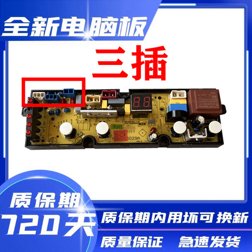美菱洗衣机电脑板XQB80-39Q1