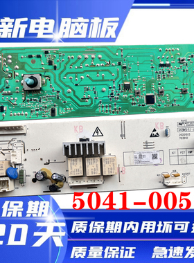 威力滚筒洗衣机XQG80-1026PX电脑板主板控制板5041-00509