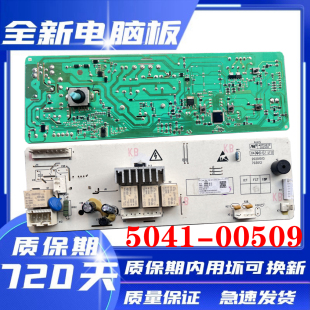 威力滚筒洗衣机XQG80 00509 1026PX电脑板主板控制板5041