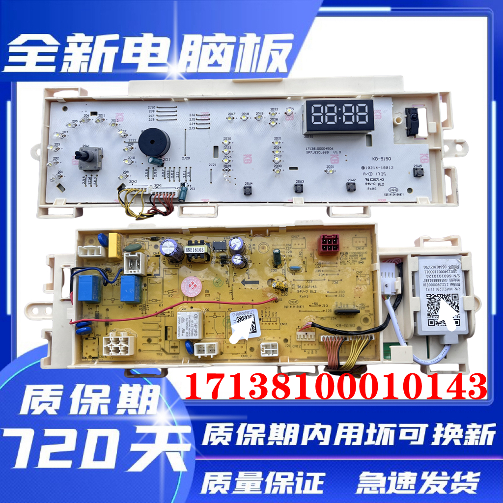小天鹅滚筒洗衣机电脑板TG80V61WDX电路主板配件17138100010143