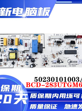 美的冰箱配件BCD-283UTGM6-C电脑板BCD-253UTM主板控制板电源板