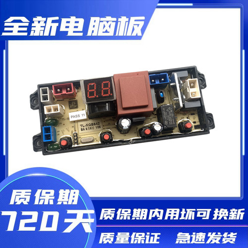 美菱全自动洗衣机XQB72-7288