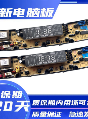 无锡小家电XQB95-J1298AS 金羚XQB95-6602C HD5068 洗衣机电脑板