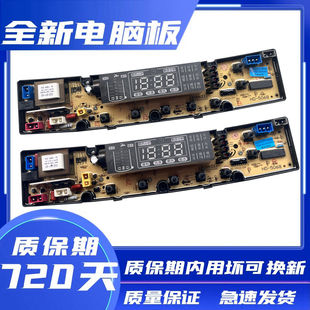 XQB85 小天鹅 1028J 三金洗衣机XQB100 8688G电脑板主板 荆州