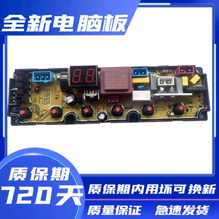 3188主板线路电路版 XQB70 QS24FZ 5818 澳柯玛洗衣机电脑板XQB60