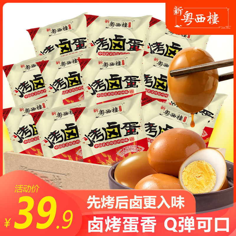 新粤西楼梧州纸包鸡乡巴佬卤蛋鸡蛋广西特产休闲食品小吃零食整箱