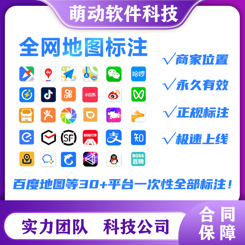 商家位置百度微信高德哈罗地图全网地图标注服务30+平台全部标注