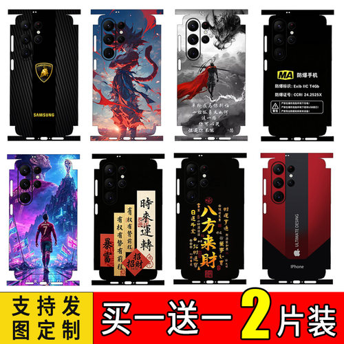 适用于三星S23u/s24u/s25u手机背贴一体全包边三星s26ultra彩膜后膜定制s24+后盖膜三星zflip3/4/5/6保护背膜