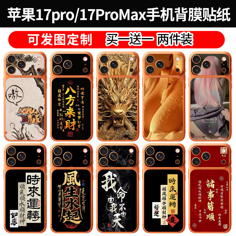 适用于iphone17pro/17promax手机背贴磨砂贴纸个性彩膜装饰摄像头卡通动漫贴膜定制苹果17改小米后盖保护背膜