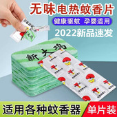 电热蚊香片插电通用正品 无味家用孕妇婴儿酒店网吧熏蚊防蚊片驱蚊