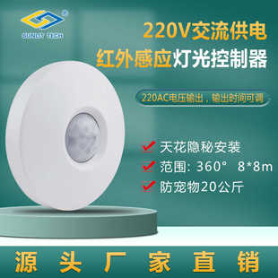 220V交流供电红外感应灯头控制器人体感应开关楼道走廊过道免布线