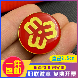 妇联会徽妇女联合会胸针巾帼徽章金属胸章别针妇联标志妇联别针