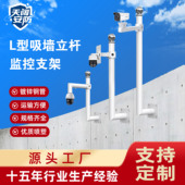 吸墙L型监控立杆支架工厂批发摄像头立杆球机枪机监控围墙支架