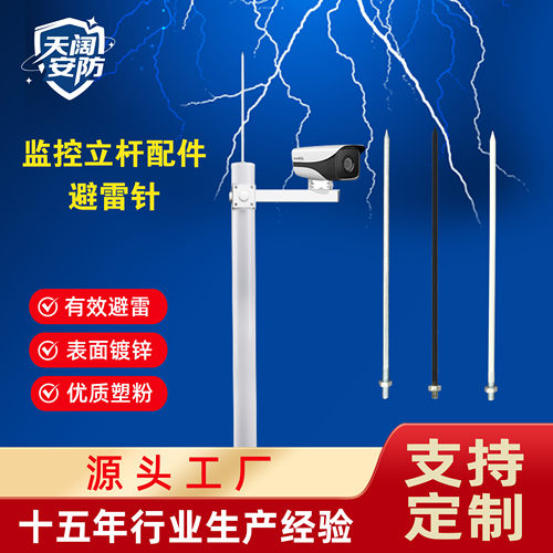 德力优户外监控立杆避雷针配件