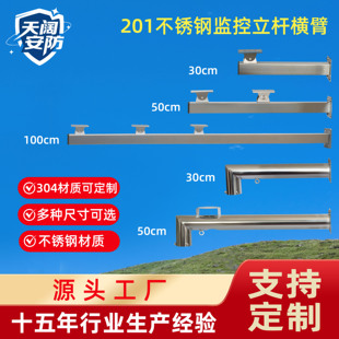监控立杆横臂支架201不锈钢30cm50cm100cm枪机球机尺寸材质可定制