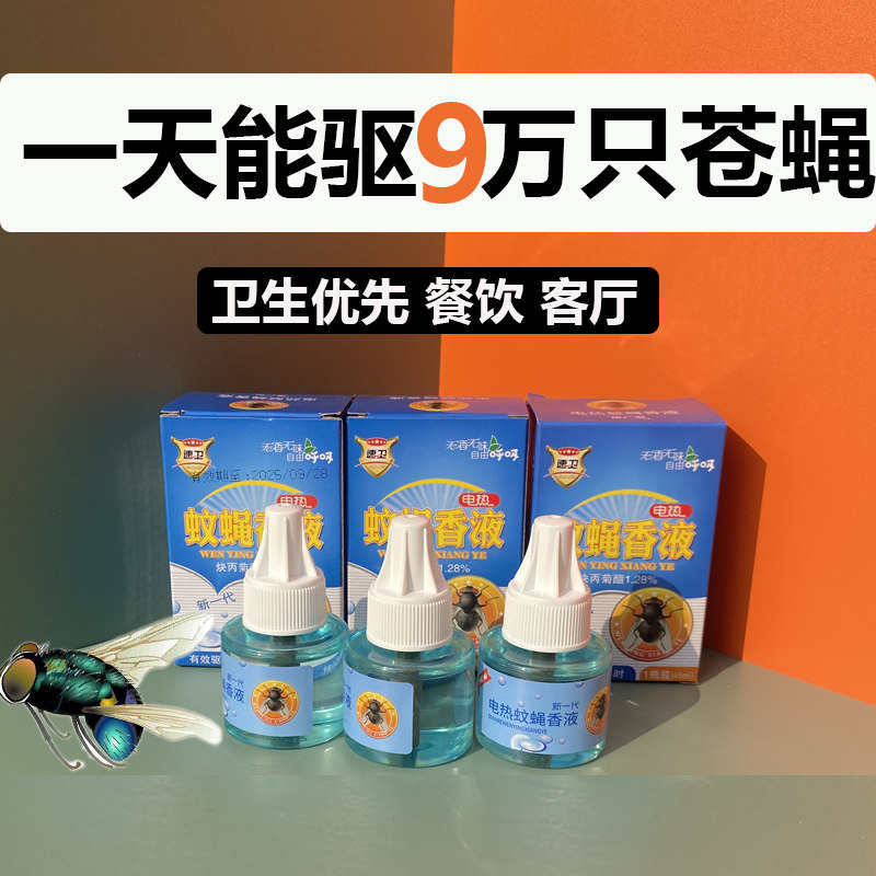 电蚊蝇香液饭店专用餐饮驱赶苍蝇诱灭器商用2025新型灭蚊蝇神器