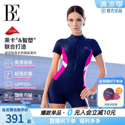 BE范德安MIX系列女士连体泳衣