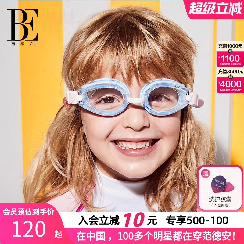 be范德安儿童泳镜高清防水