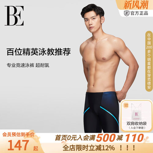 BE范德安男士速干运动五分泳裤