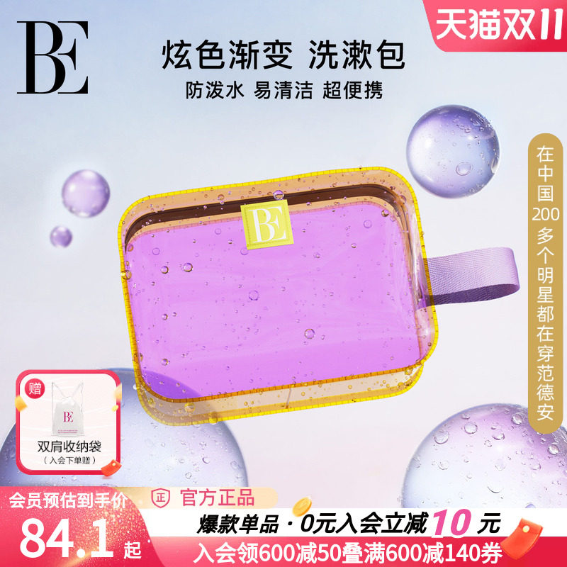 BE范德安防泼水便携洗漱包