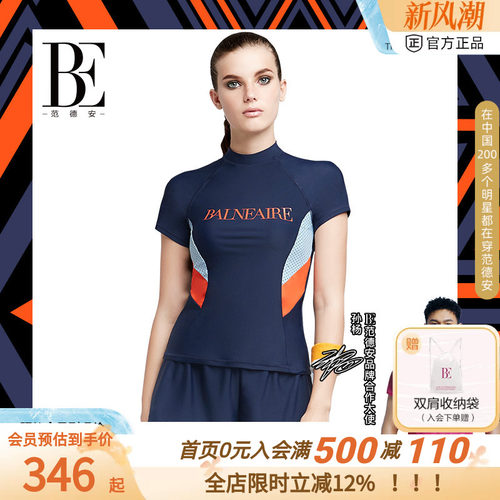 BE范德安MIX系列分体泳衣