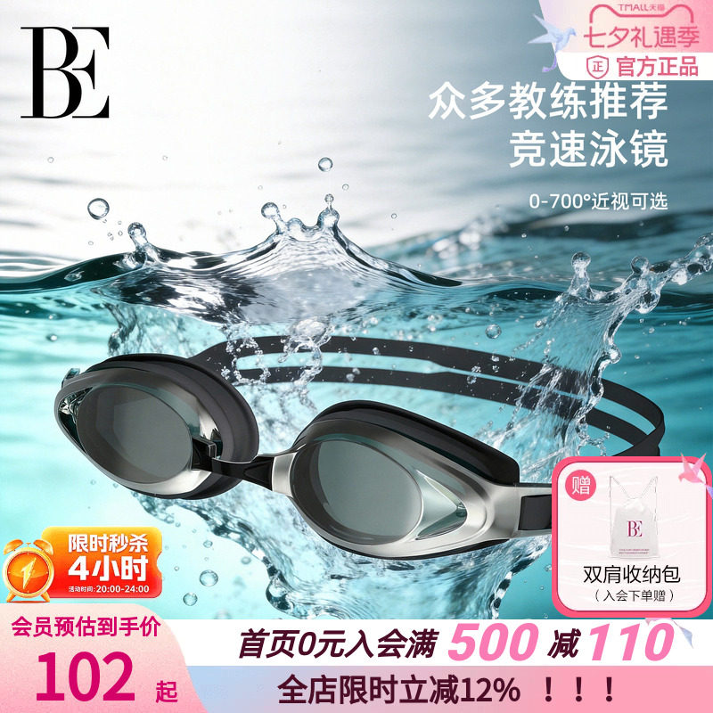 BE范德安成人泳镜专业训练