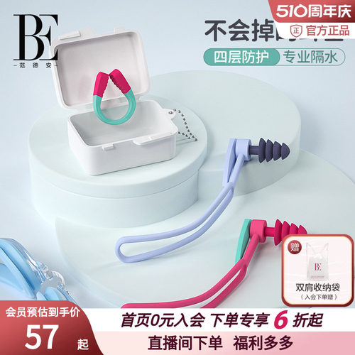 范德安套盒防滑时尚拼色鼻夹耳塞