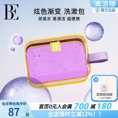 BE范德安防泼水便携洗漱包